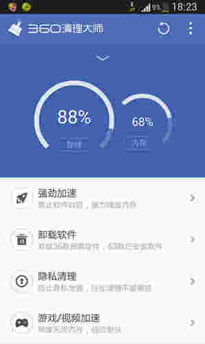《360清理大师》官方版