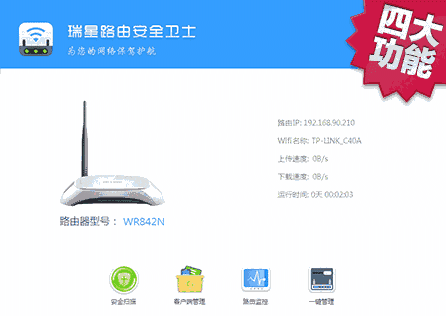 《瑞星路由安全卫士》官方版