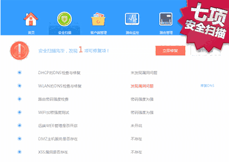 《瑞星路由安全卫士》官方版