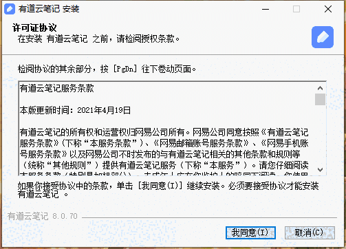 有道云笔记8.0.70