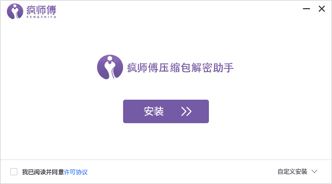 疯师傅压缩包解密助手3.6.1.2