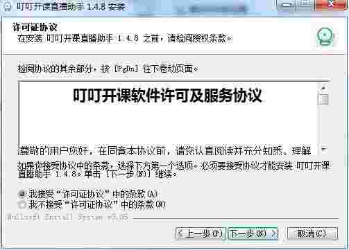 叮叮开课直播助手