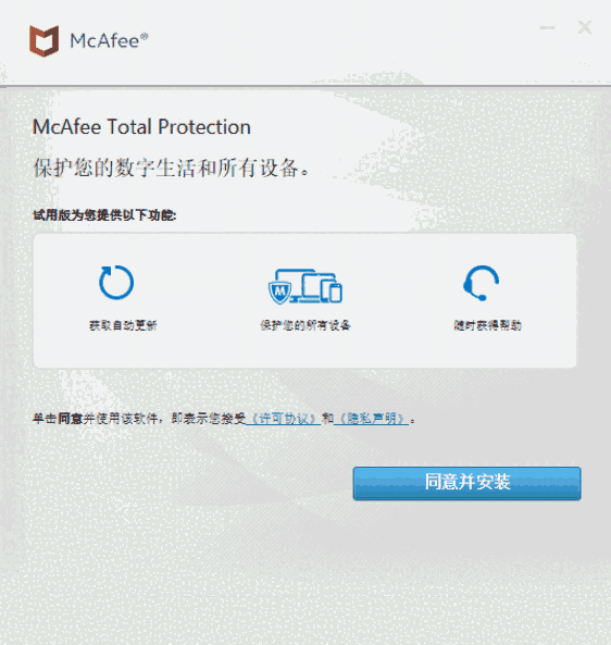 迈克菲全面安全保护套装软件4.0.176.1