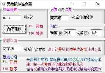无敌鼠标连点器