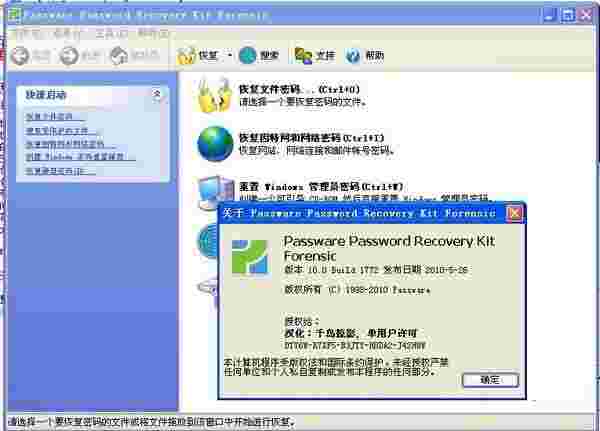 Passware Kit Forensic1.0