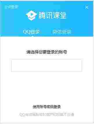 腾讯课堂v4.6.1.2.0