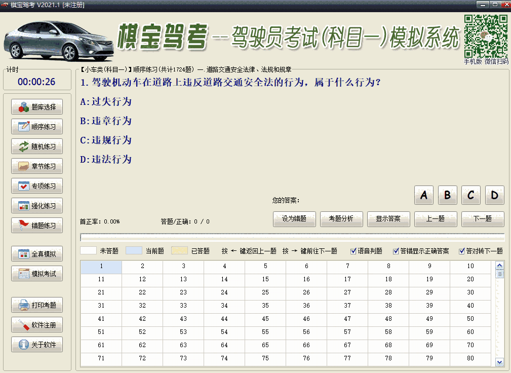 棋宝驾考32位2024.1.0