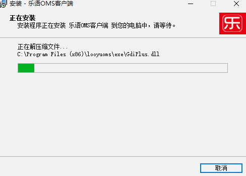 乐语OMS电脑客户端v8.2.3