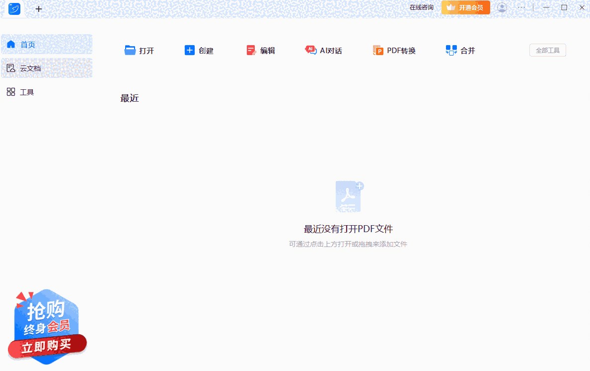 轻闪PDF编辑器32位1.5.0
