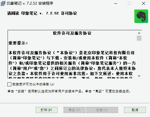 印象笔记7.2.52.8608