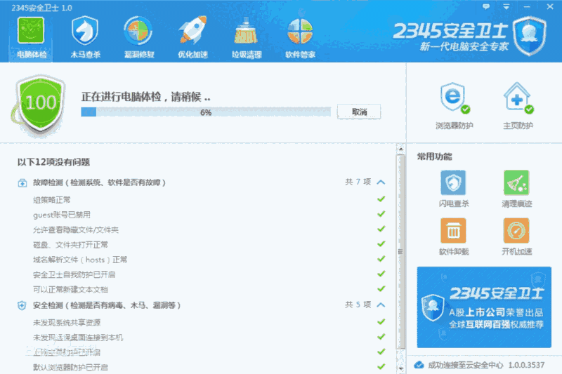 2345安全卫士8.4.1.14070