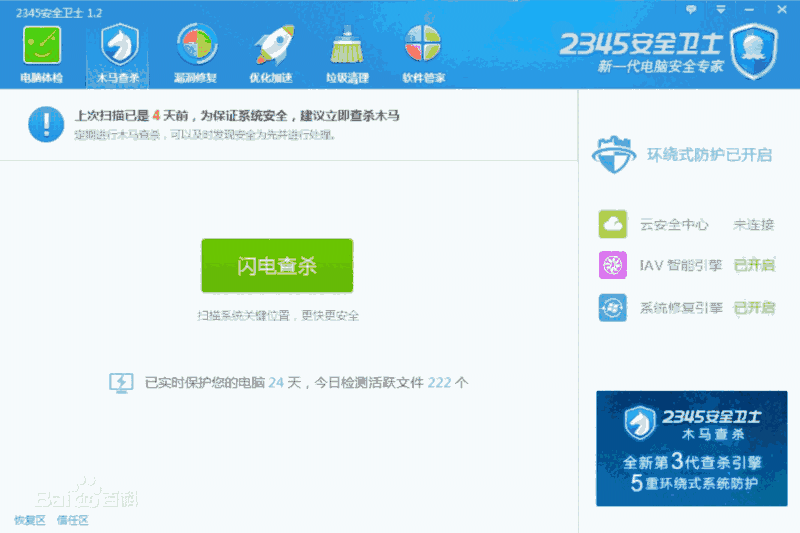 2345安全卫士8.4.1.14070