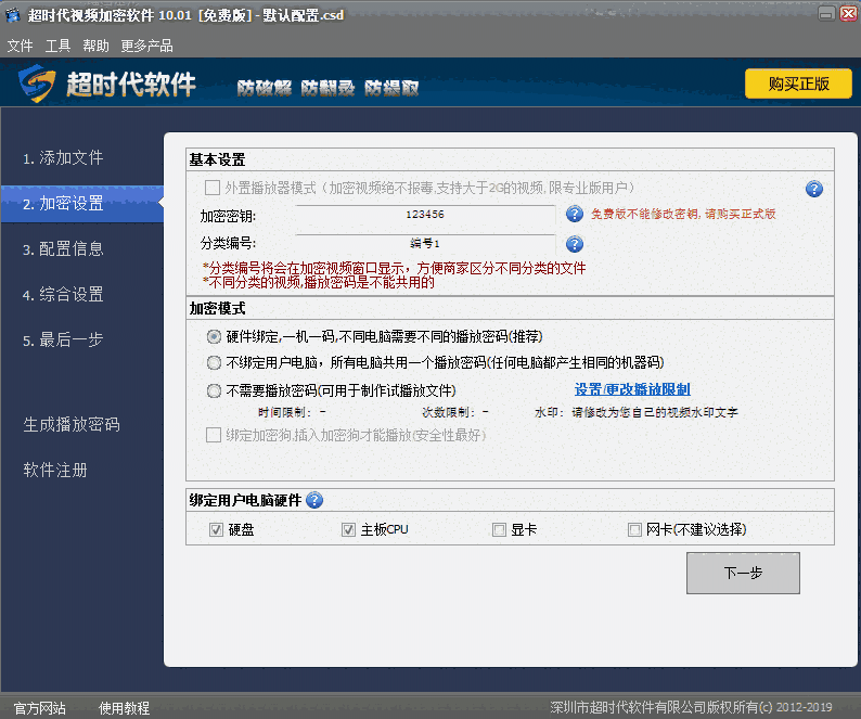 《超时代视频加密软件》最新版