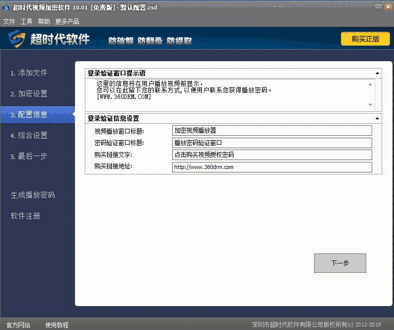 《超时代视频加密软件》最新版