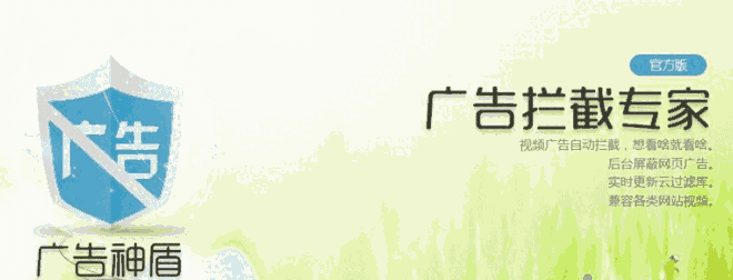 广告神盾1.0