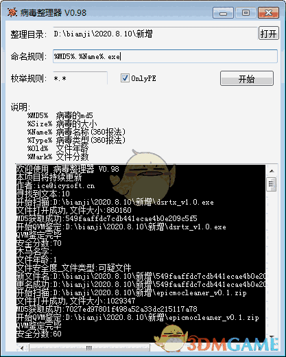 《病毒整理器》免费版