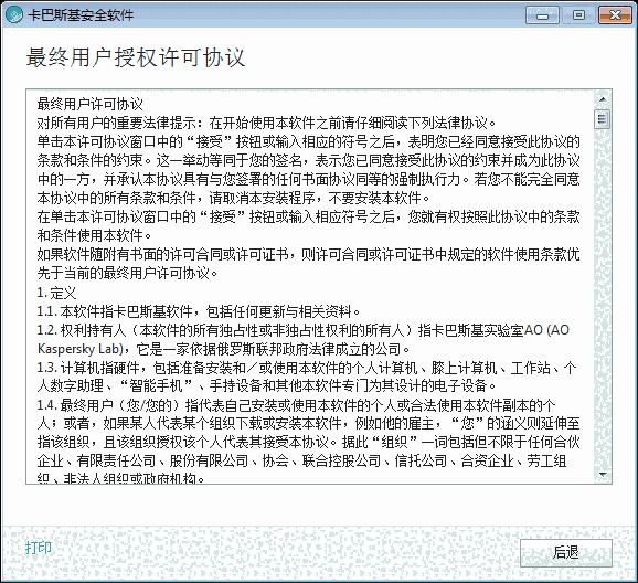 卡巴斯基安全软件