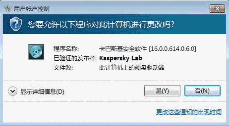 卡巴斯基安全软件