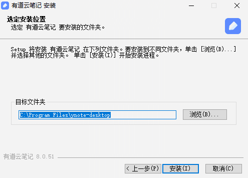 有道云笔记8.0.51
