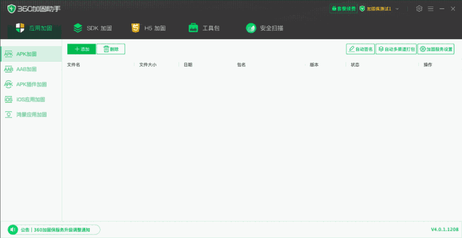 360加固助手网页版