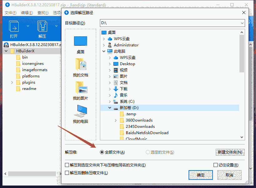 HBuilderX.3.8.12.20230817