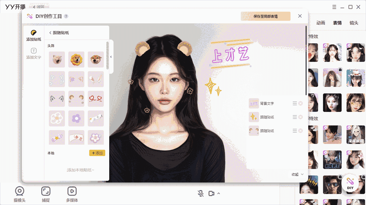 YY开播电脑版2.18.0.3609