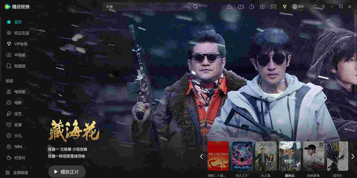 腾讯视频v11.101.1537