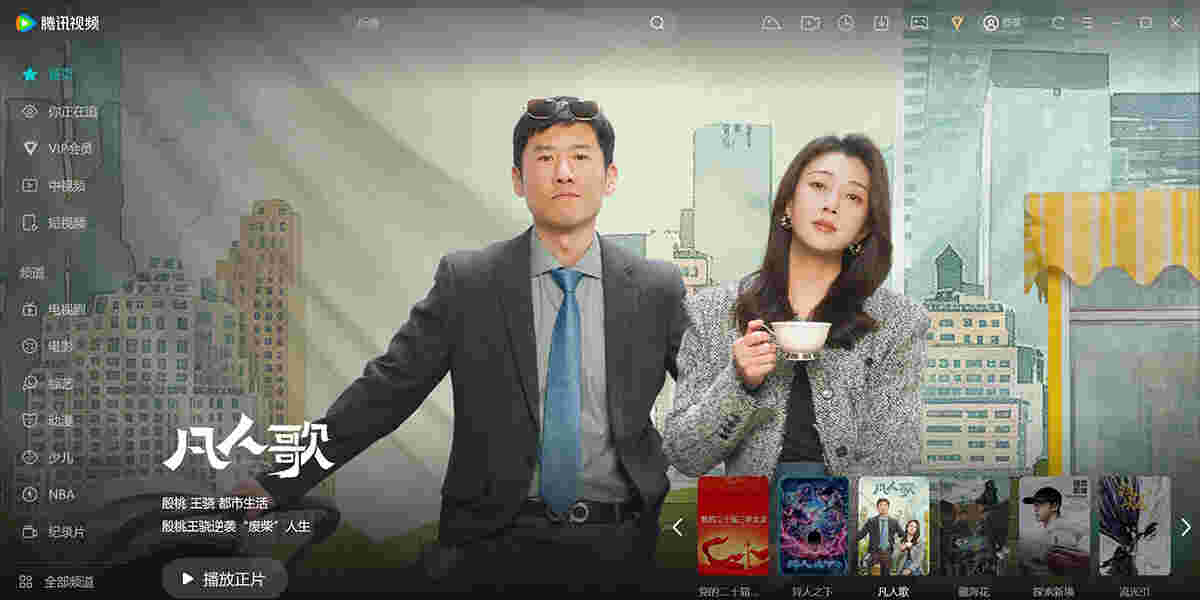 腾讯视频v11.101.1537