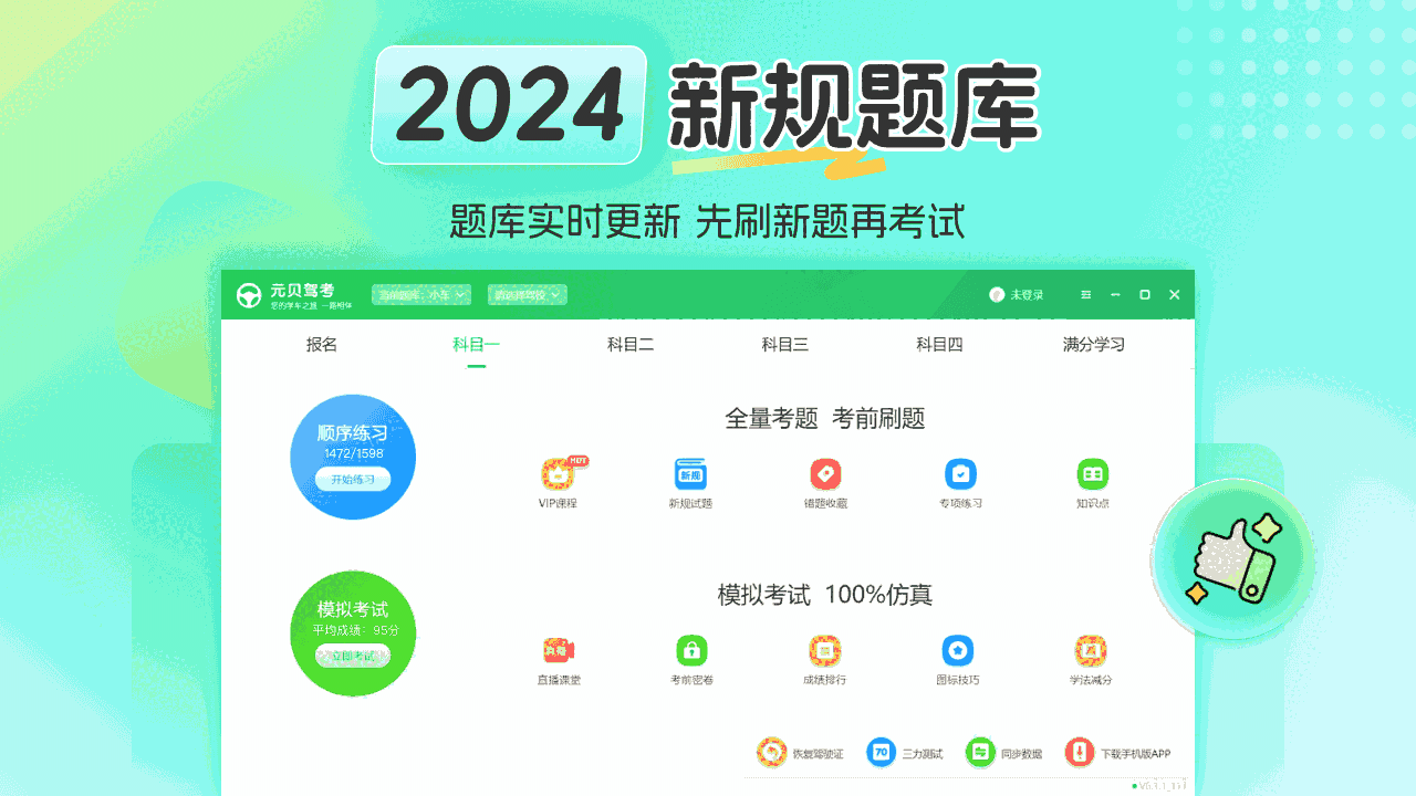元贝驾考6.1.5.115