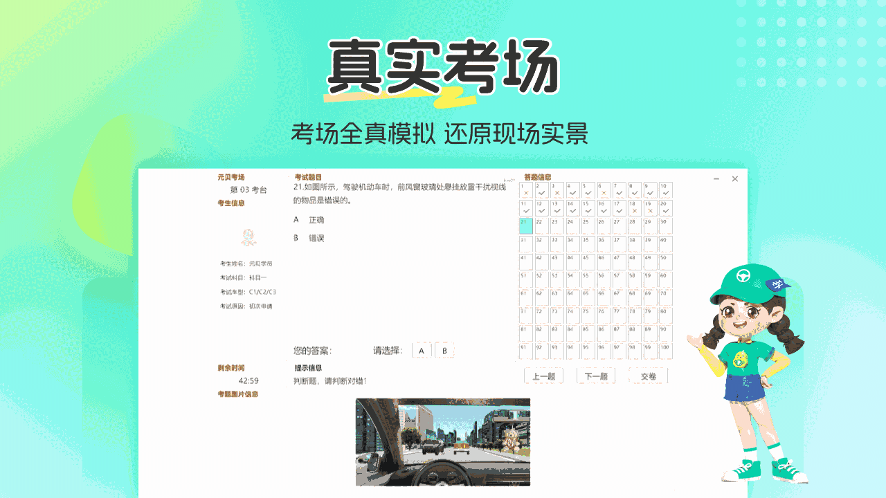 元贝驾考6.1.5.115