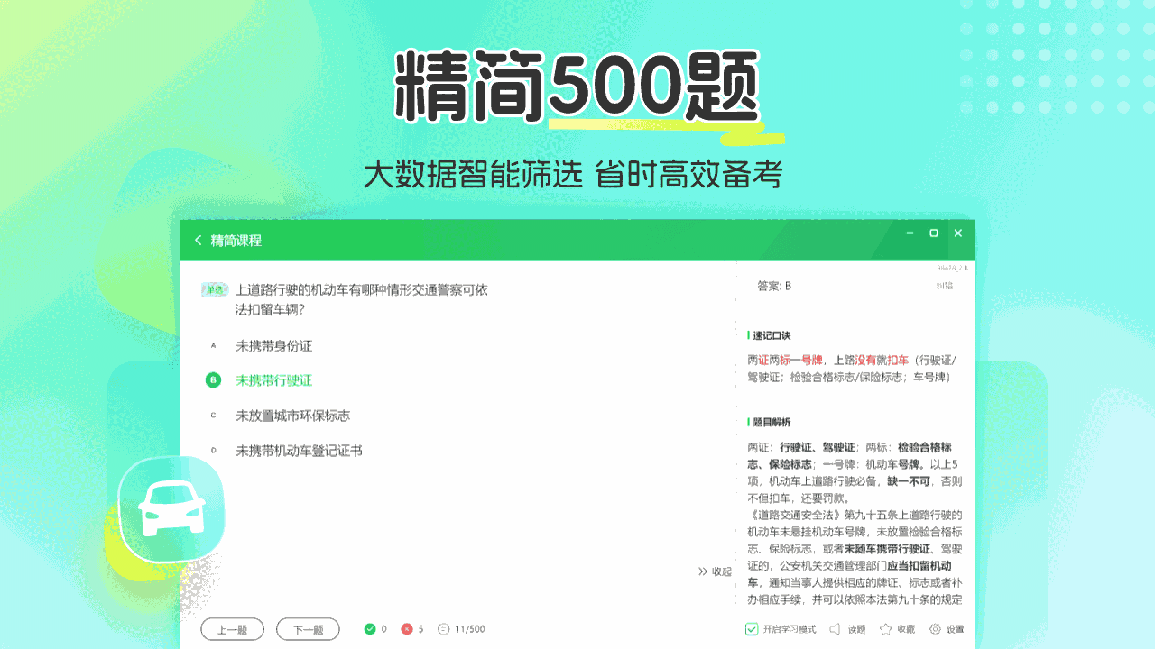 元贝驾考6.1.5.115