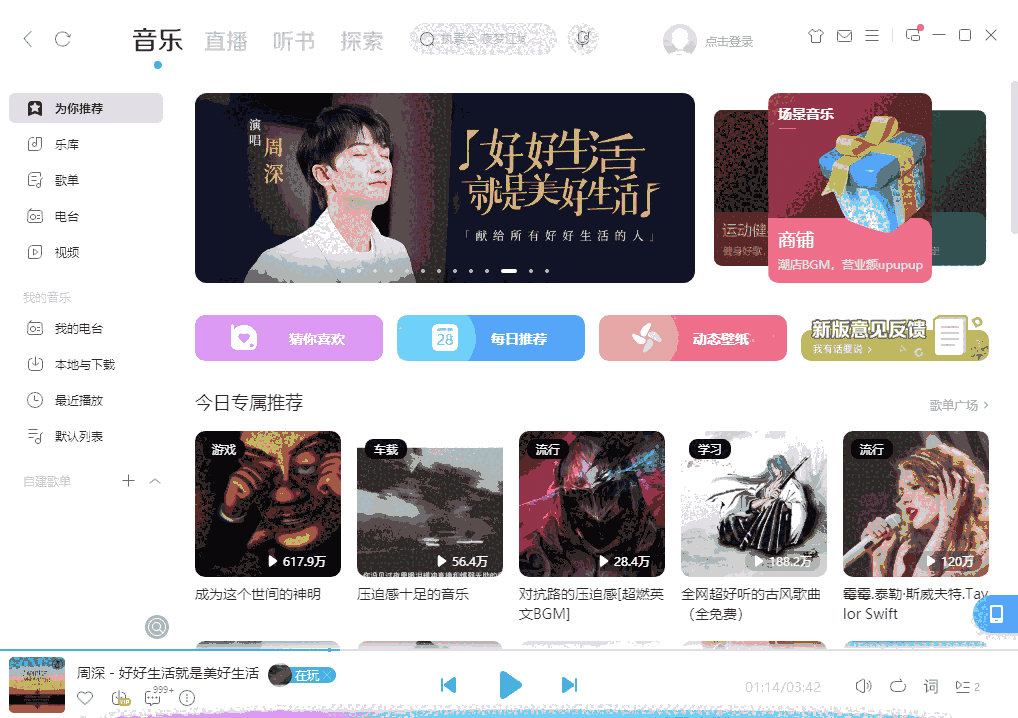 酷狗音乐32位10.1.93.25473