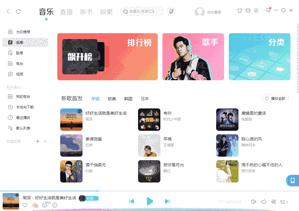 酷狗音乐32位10.1.93.25473