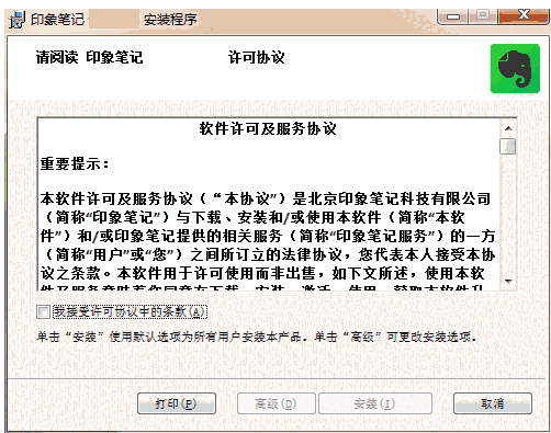 印象笔记7.2.56.8666