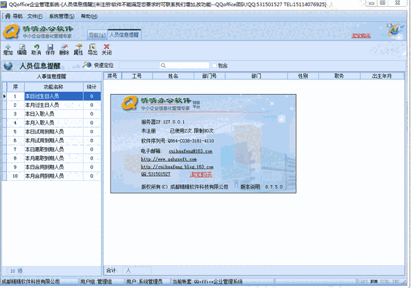 QQoffice办公软件8.5.2