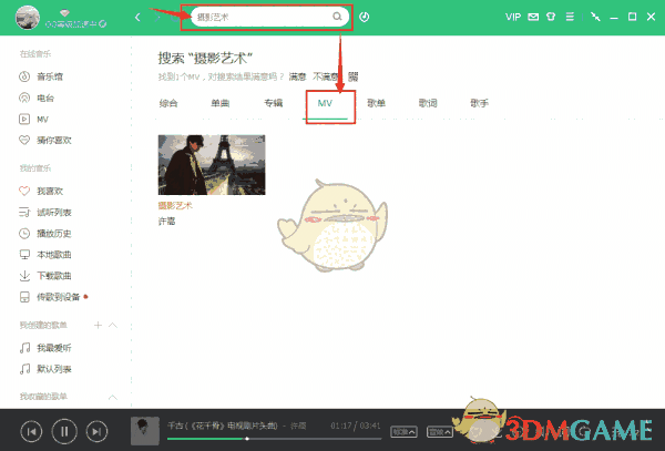 QQ音乐v18.59.0