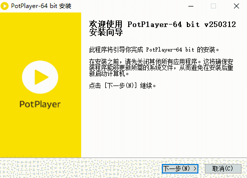 PotPlayer电脑端