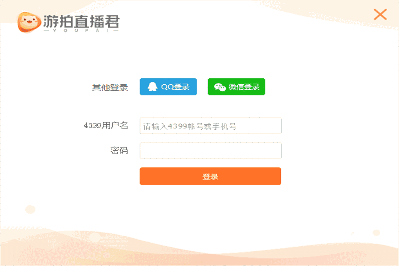 游拍直播君64位2.2.0