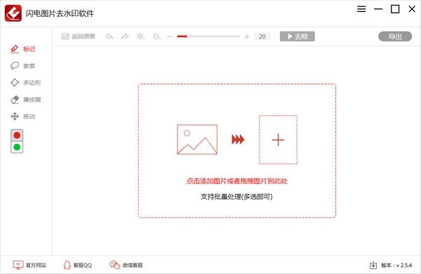 闪电图片去水印软件2.5.5