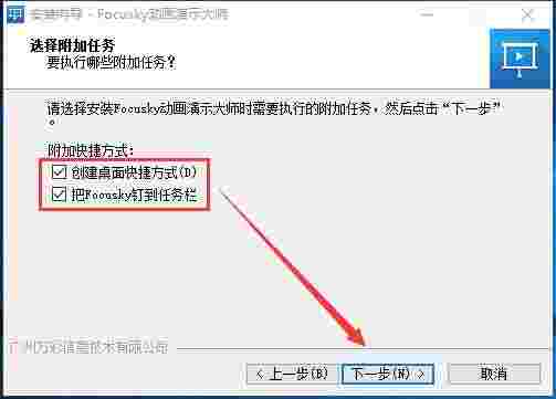 Focusky动画演示大师4.8.301x64
