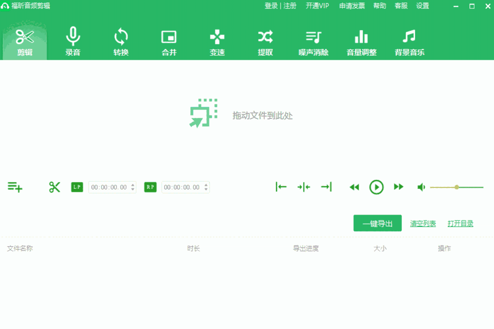 福昕音频剪辑32位1.0.2925.36