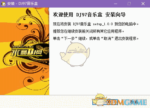 DJ97音乐盒1.0.0