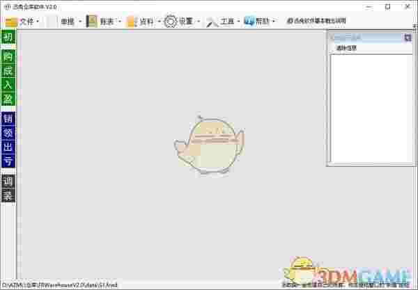 迅兔仓库软件最新版