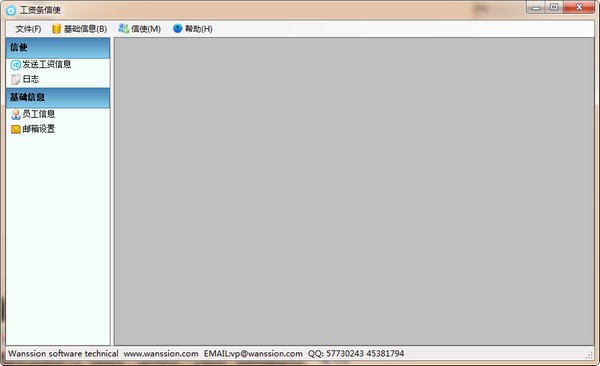 《工资条信使》最新版