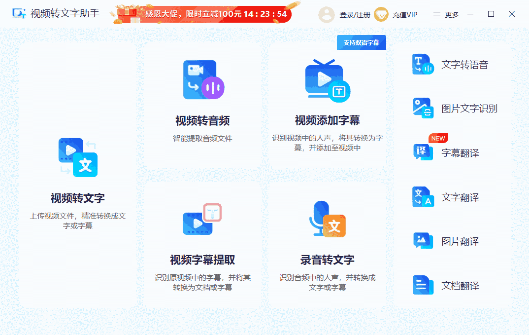 视频转文字助手64位1.7.9