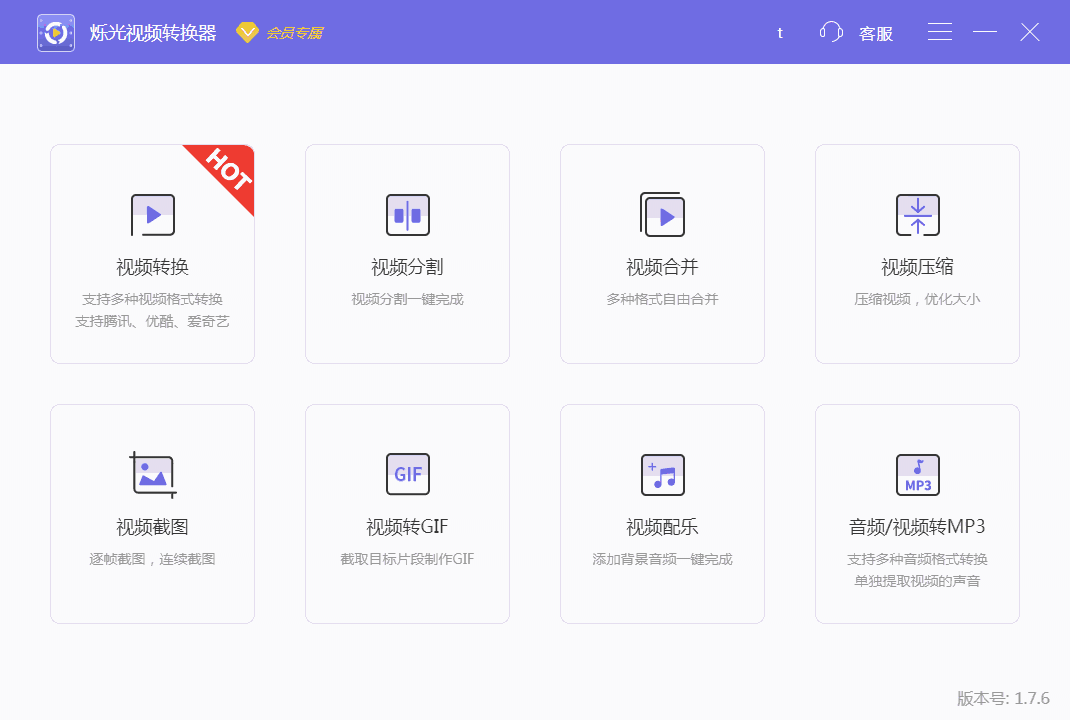 烁光视频转换器64位1.4.8.0