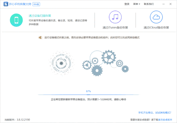 开心手机恢复大师64位3.5.6