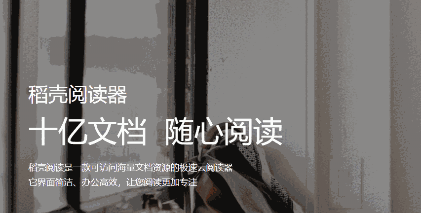 稻壳阅读器2.12.43.0