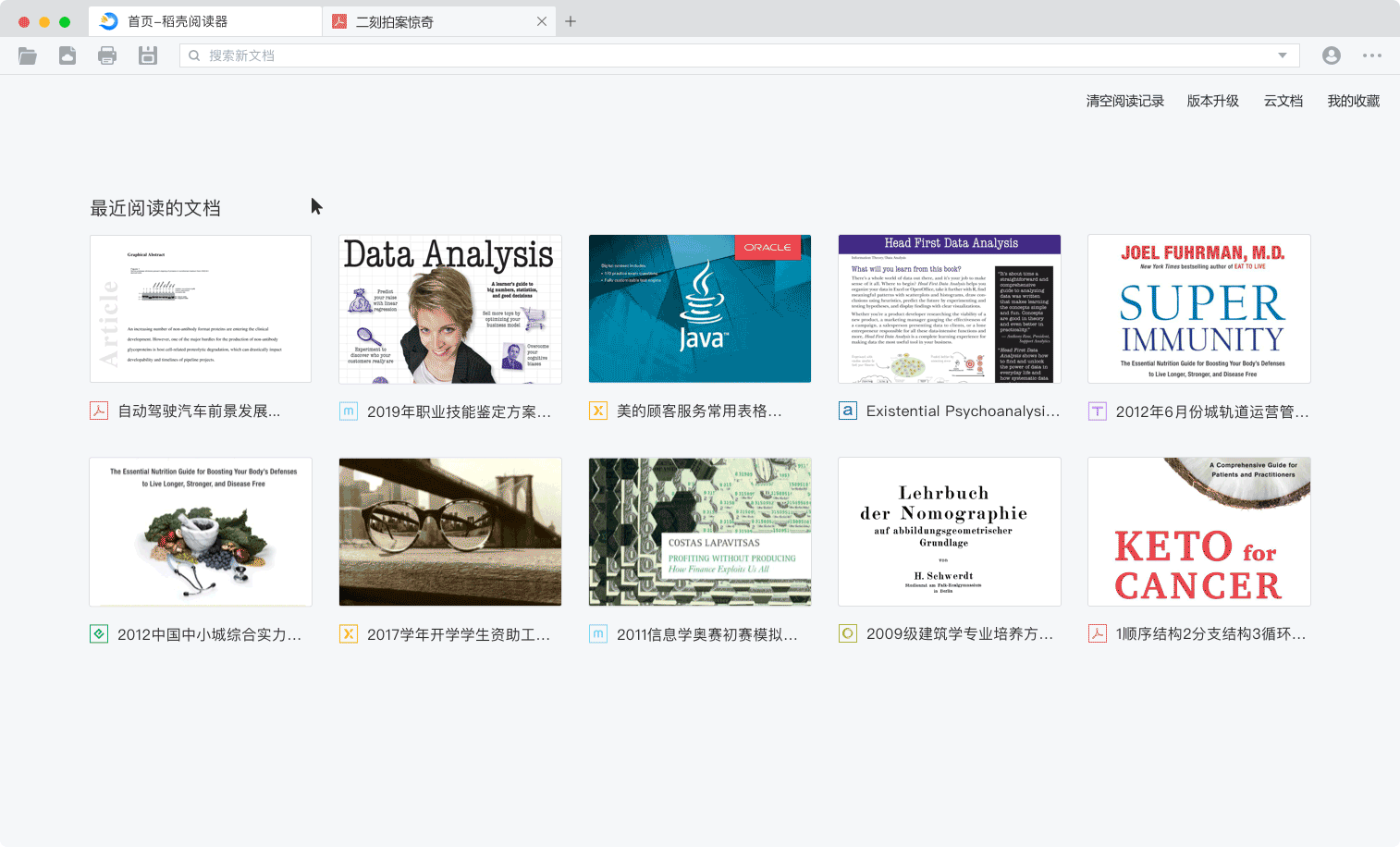 稻壳阅读器2.12.43.0