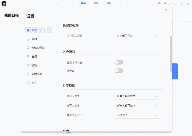全时云会议64位6.16.23101305